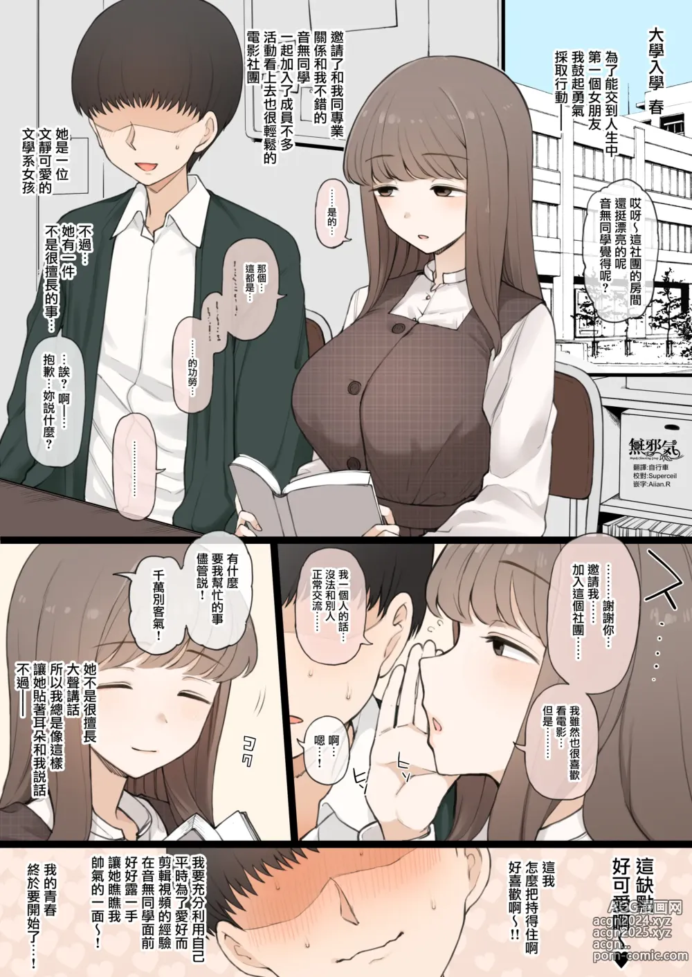 Page 1 of doujinshi Daigaku de Kogoe ga Kawaii Onnanoko ni Koi o shi, Ochikazuki ni Naru Tameni Issho ni Circle ni Haittara Soko wa Ikatsui Kaichou no Dokusai YariCir de.........