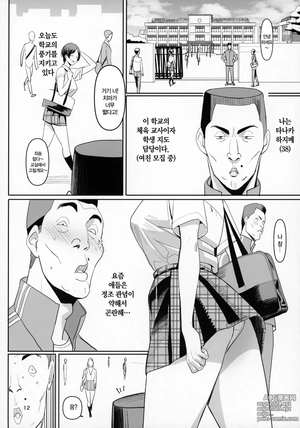 Page 11 of doujinshi 절대명령