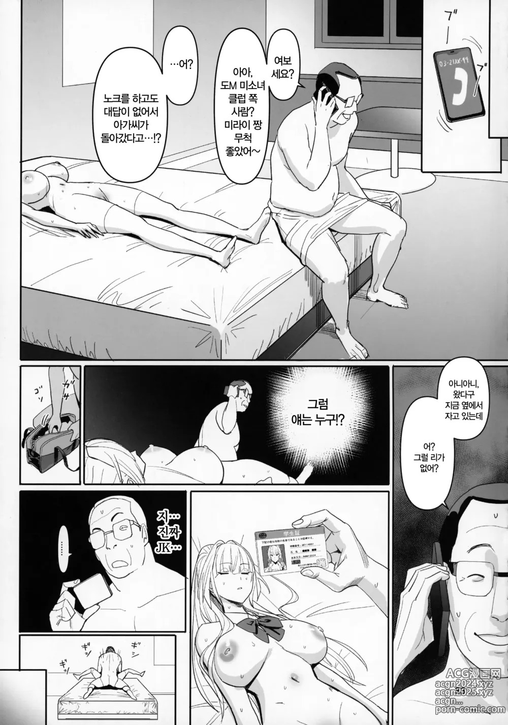 Page 32 of doujinshi 절대명령