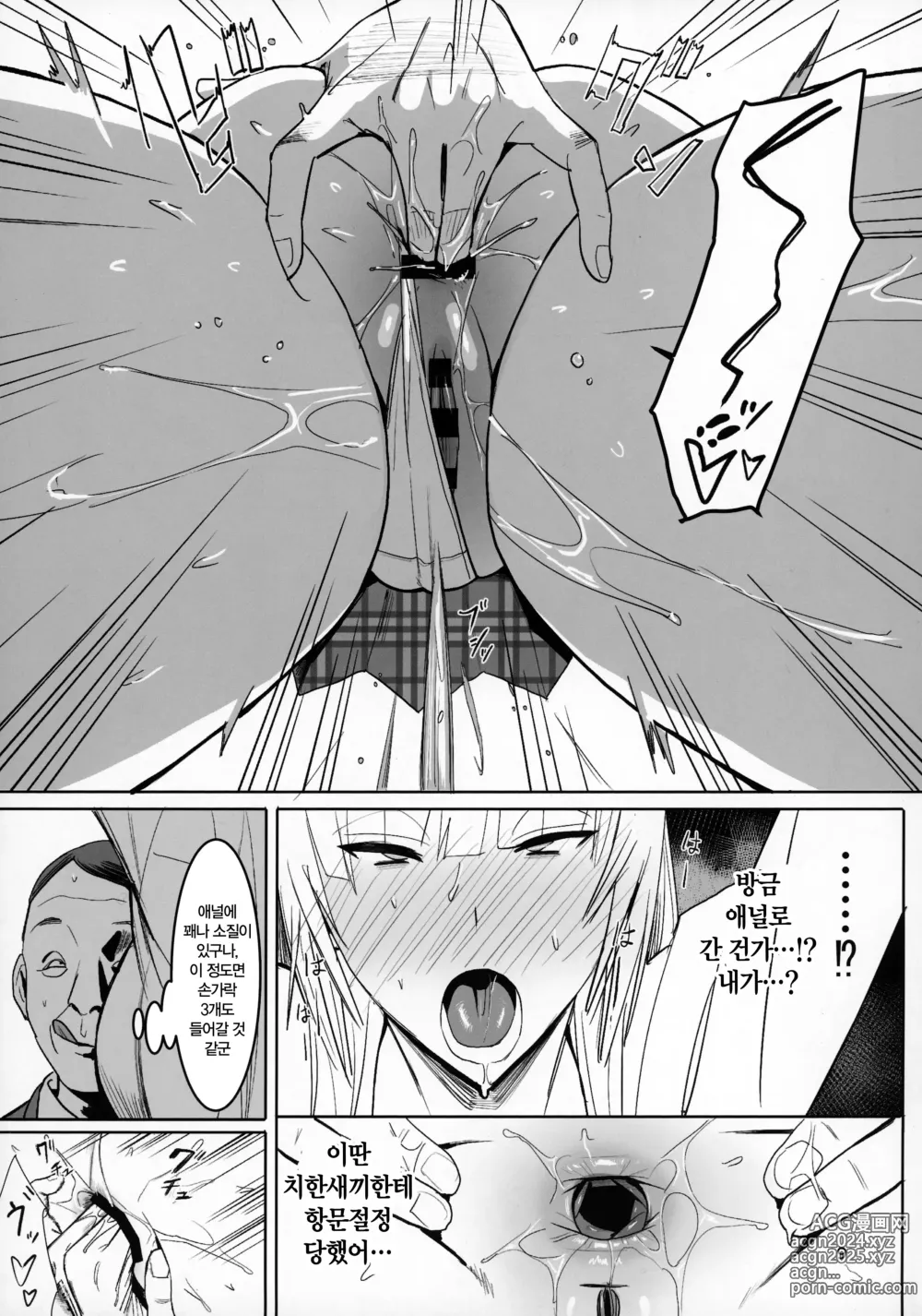 Page 8 of doujinshi 절대명령