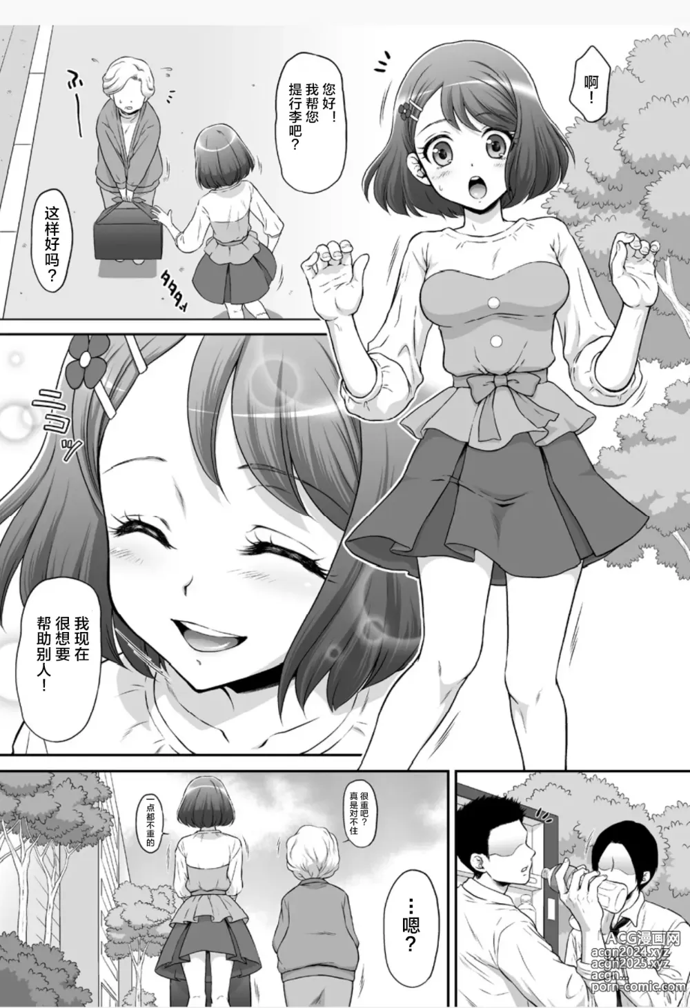 Page 3 of doujinshi Nodokan (decensored)