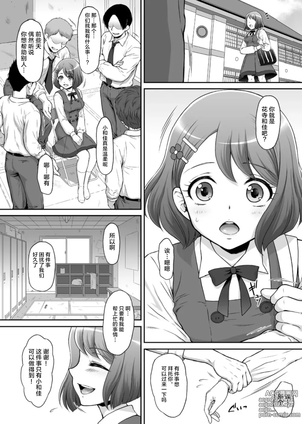 Page 4 of doujinshi Nodokan (decensored)