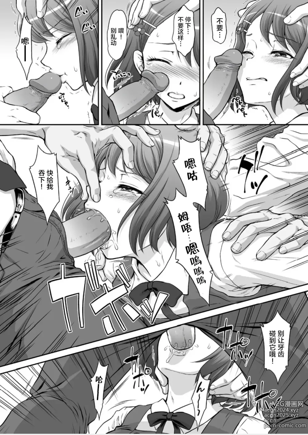 Page 6 of doujinshi Nodokan (decensored)