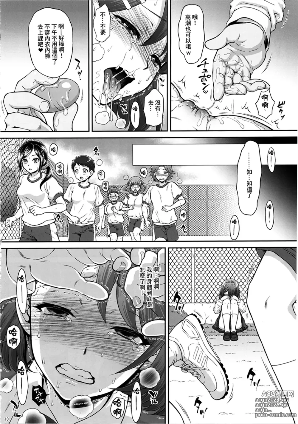 Page 10 of doujinshi Nodokan AFTER (decensored)