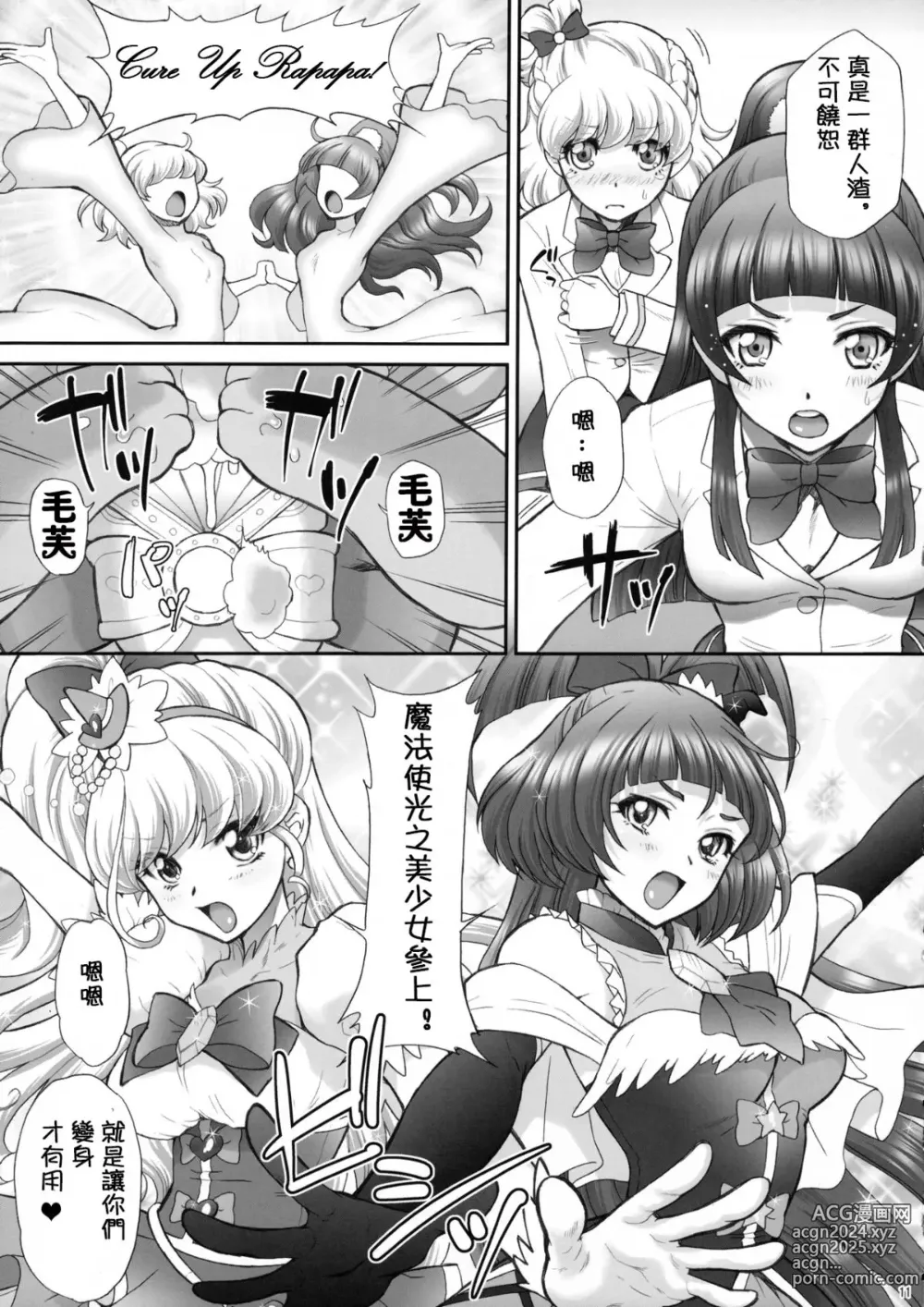 Page 11 of doujinshi Yarareru Miracle (decensored)