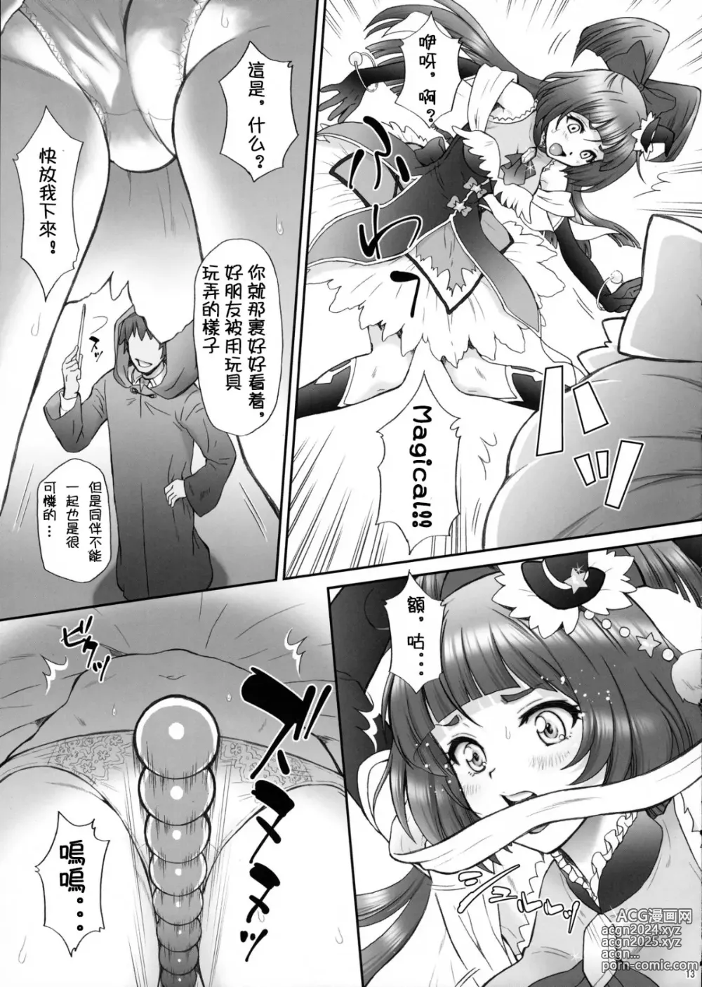 Page 13 of doujinshi Yarareru Miracle (decensored)