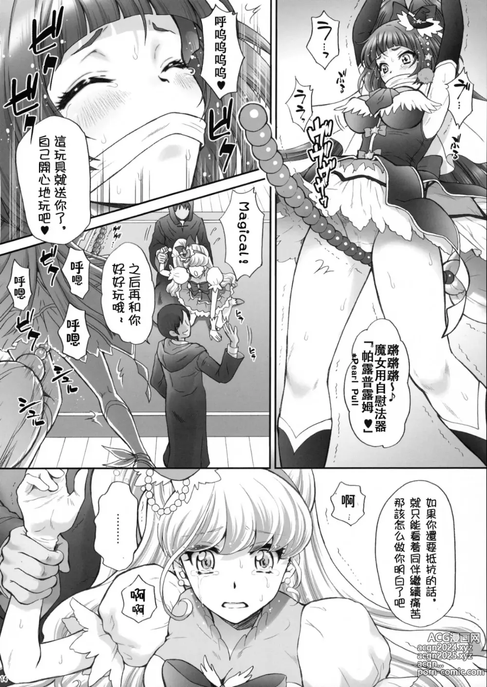 Page 14 of doujinshi Yarareru Miracle (decensored)