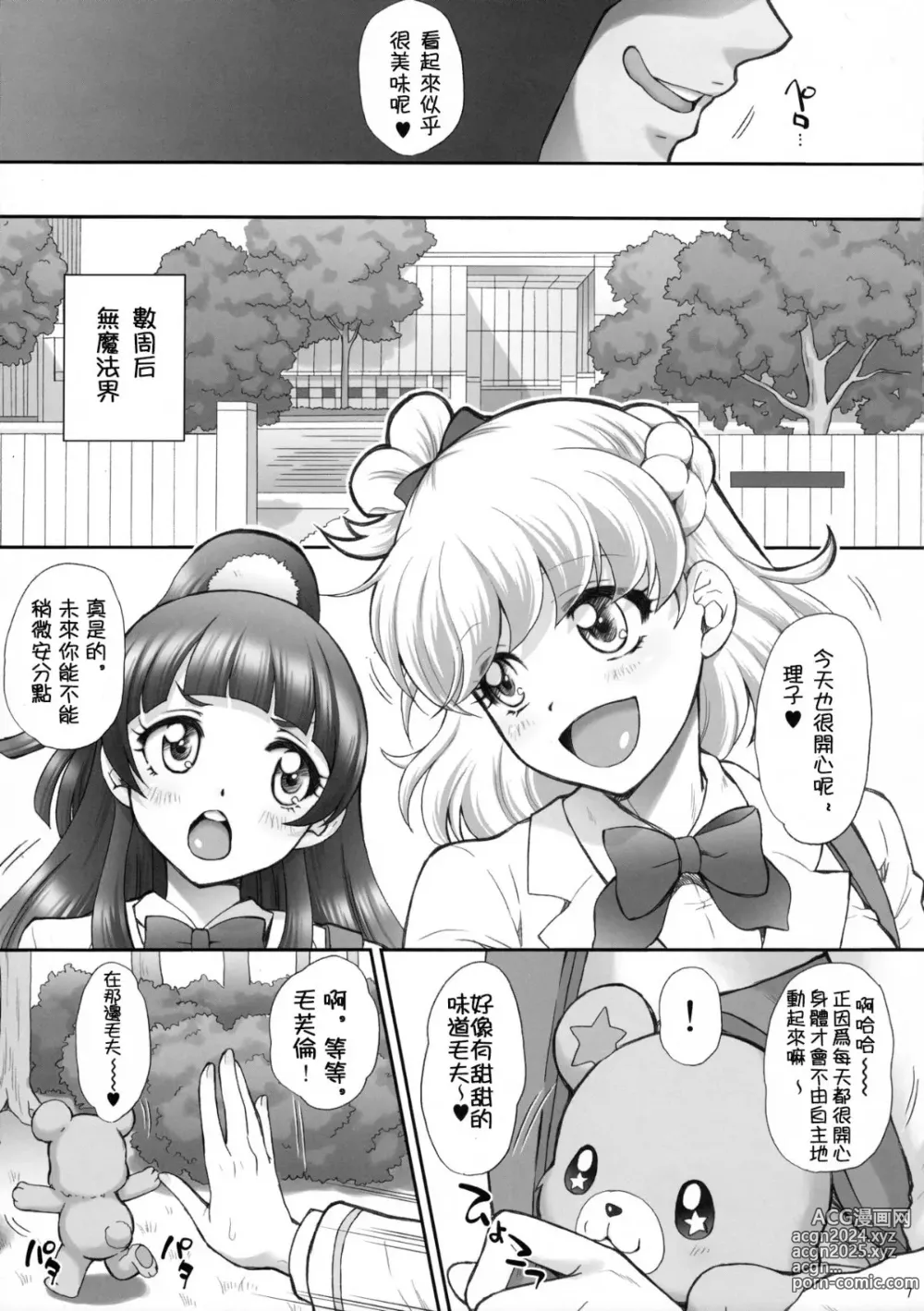 Page 7 of doujinshi Yarareru Miracle (decensored)