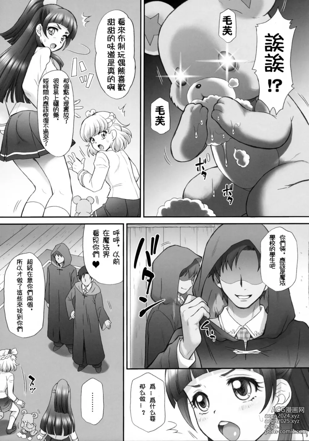 Page 9 of doujinshi Yarareru Miracle (decensored)