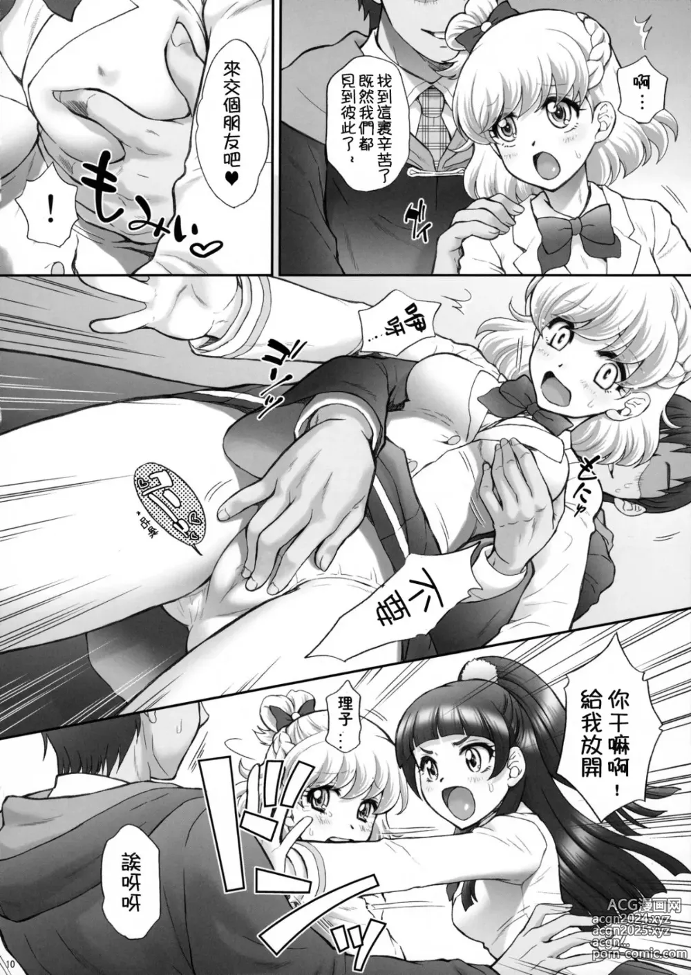 Page 10 of doujinshi Yarareru Miracle (decensored)