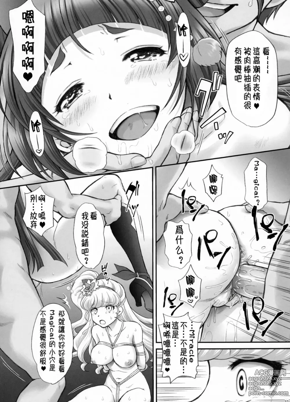 Page 27 of doujinshi Yarareru Magical (decensored)