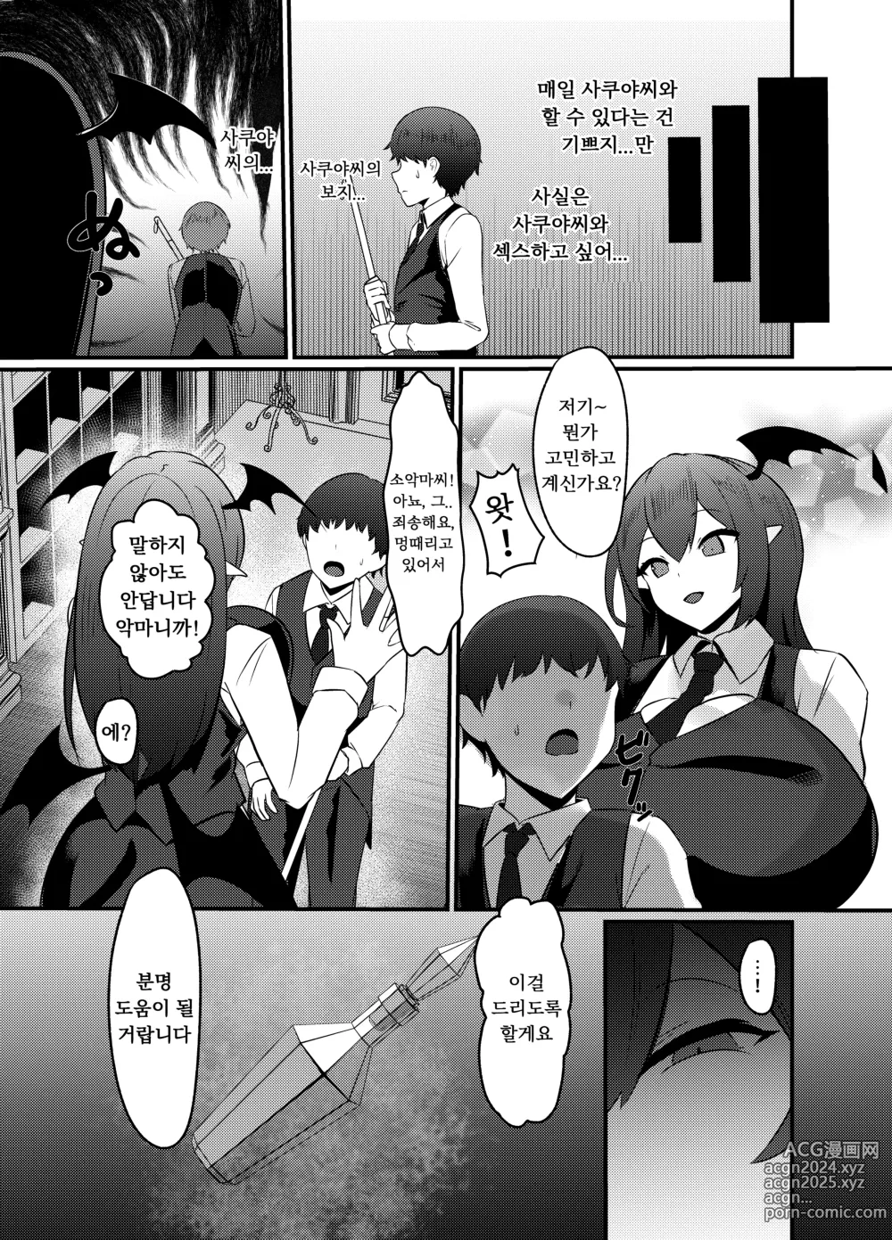 Page 20 of doujinshi 홍마관식 신인교육