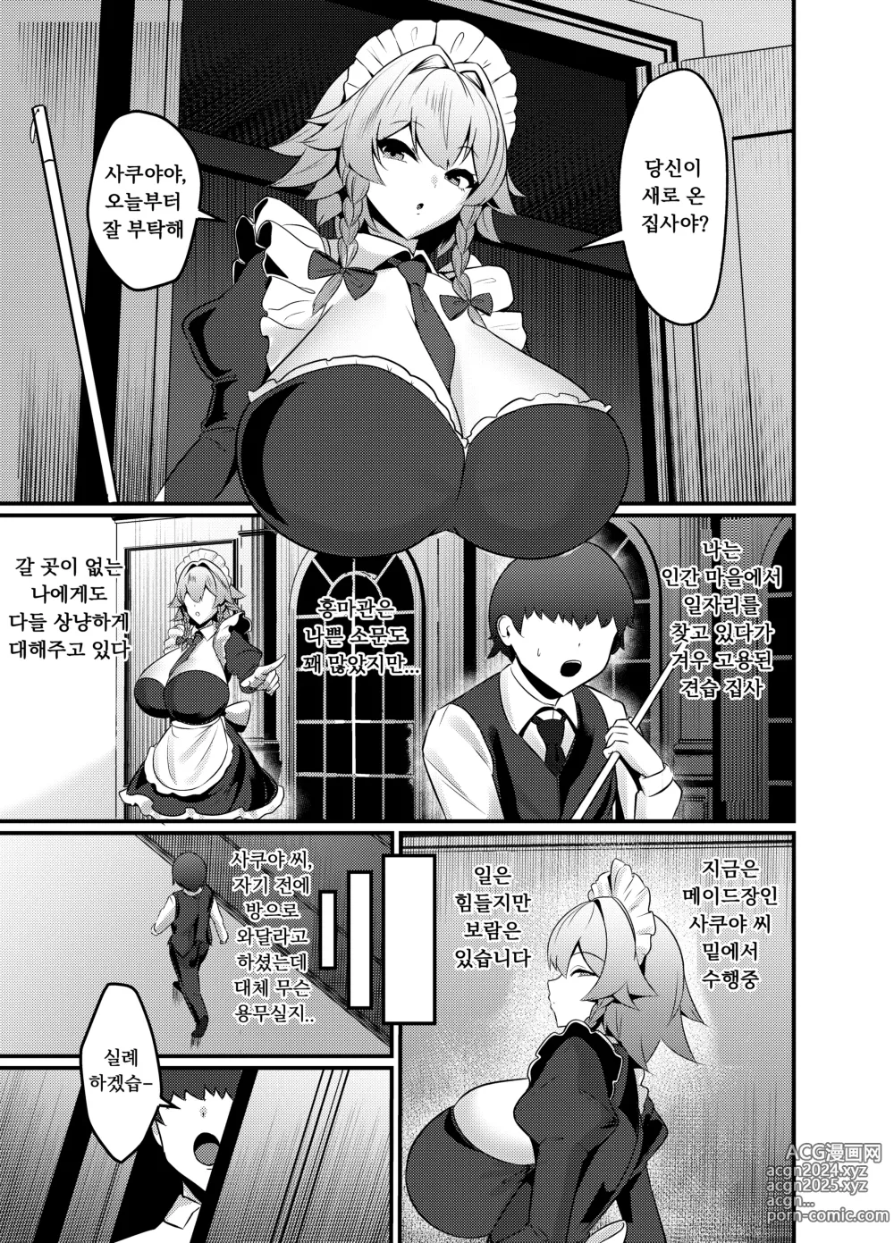 Page 4 of doujinshi 홍마관식 신인교육