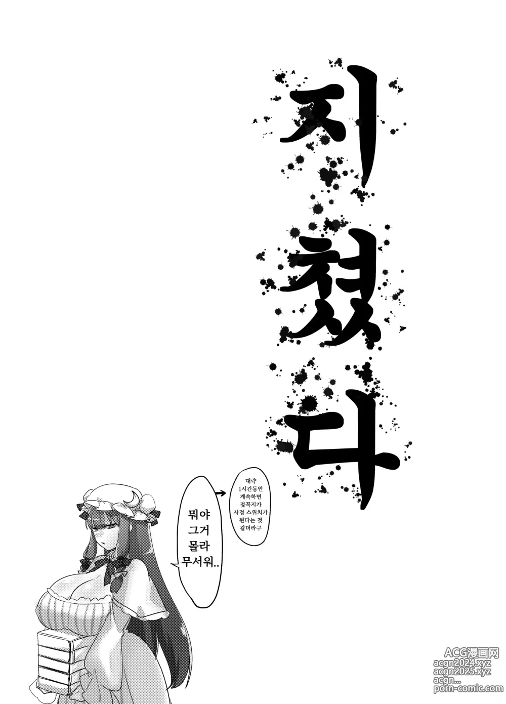 Page 35 of doujinshi 홍마관식 신인교육