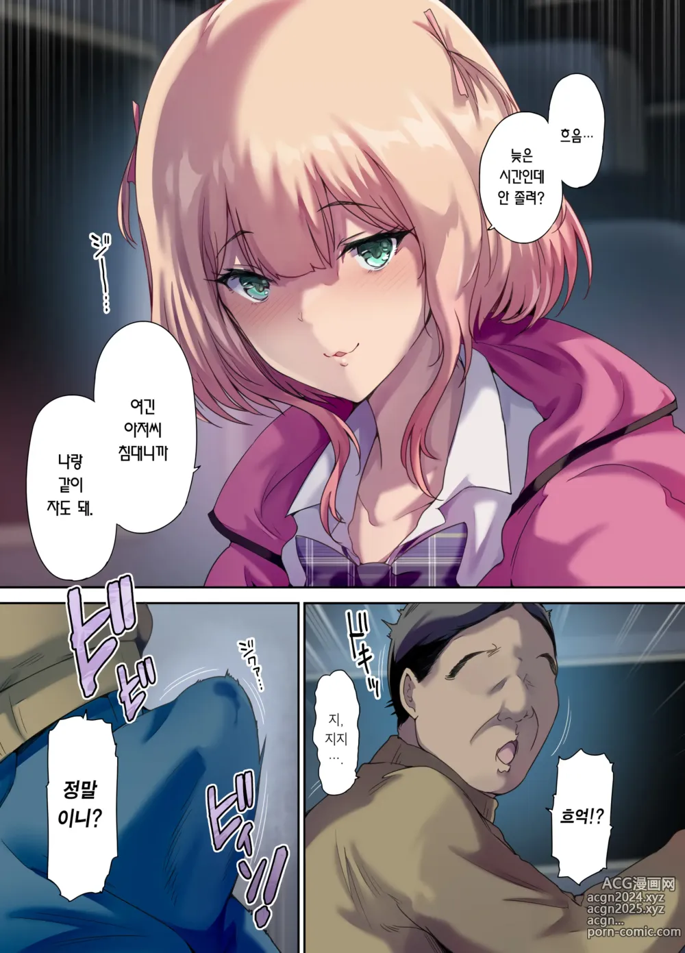 Page 16 of doujinshi 차박 여행하다 주운 가출녀