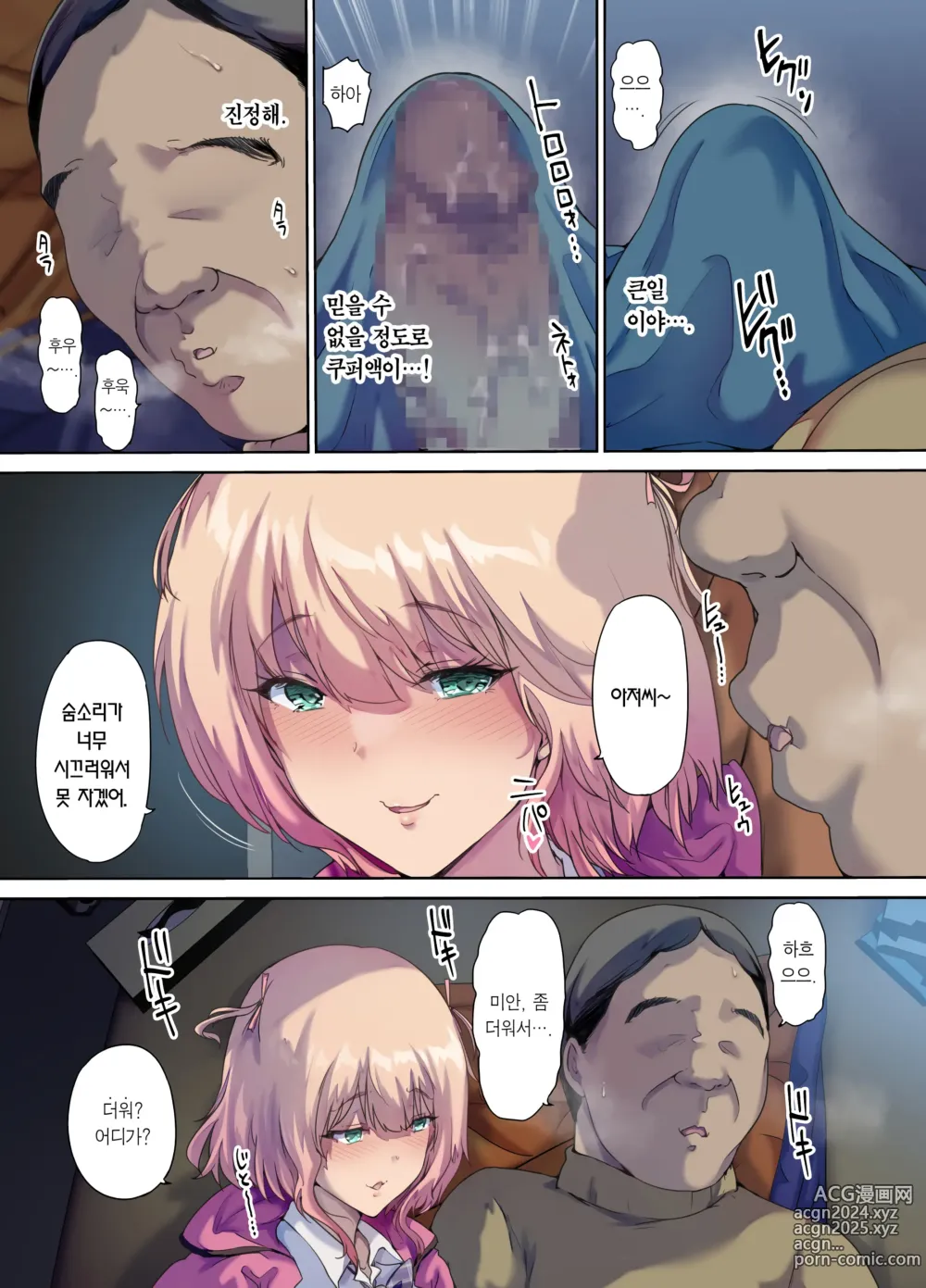 Page 18 of doujinshi 차박 여행하다 주운 가출녀