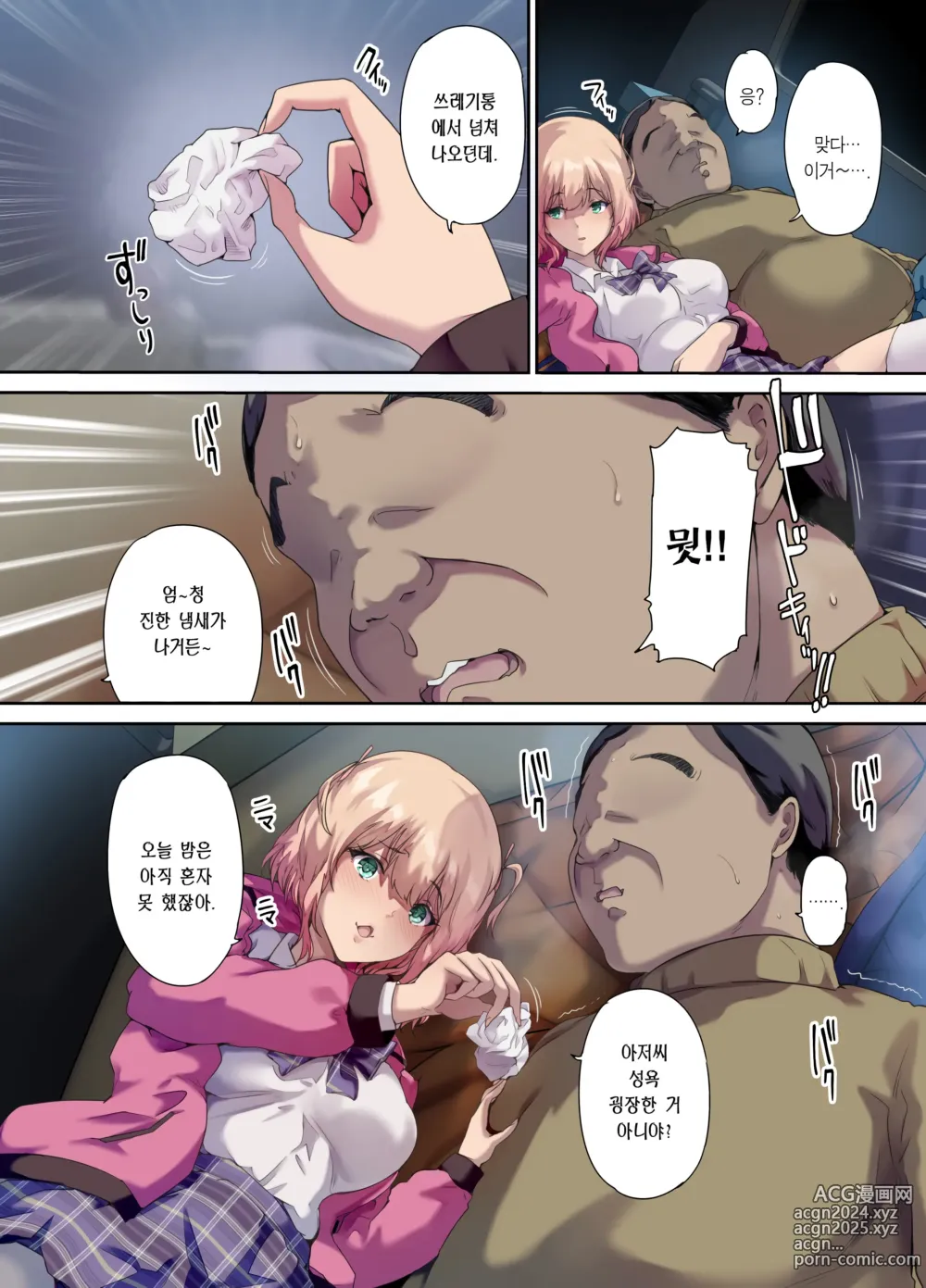 Page 19 of doujinshi 차박 여행하다 주운 가출녀