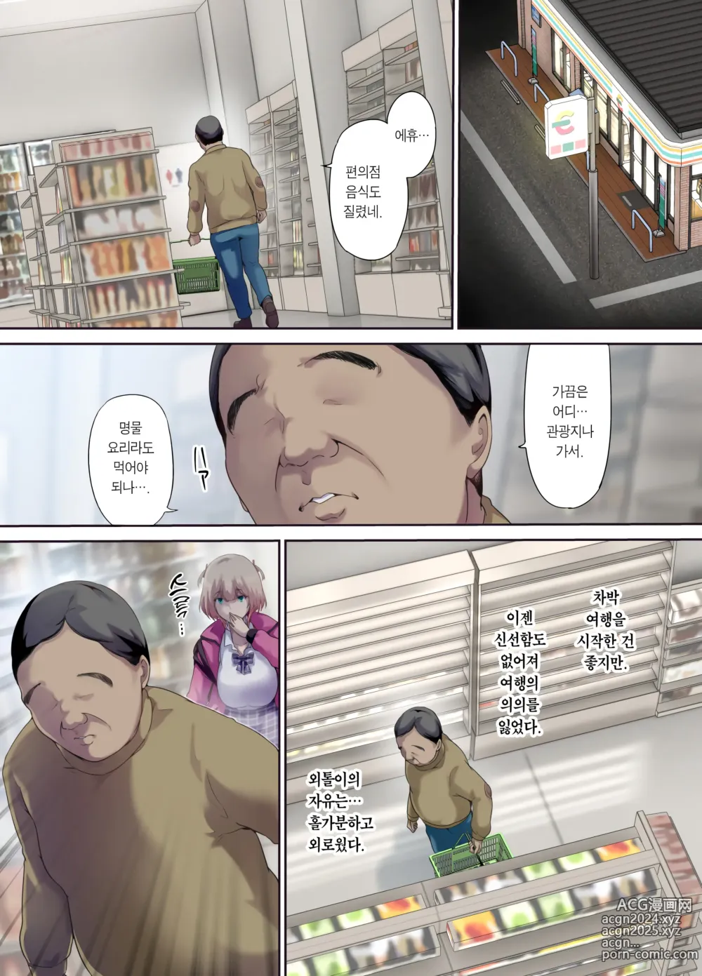 Page 4 of doujinshi 차박 여행하다 주운 가출녀