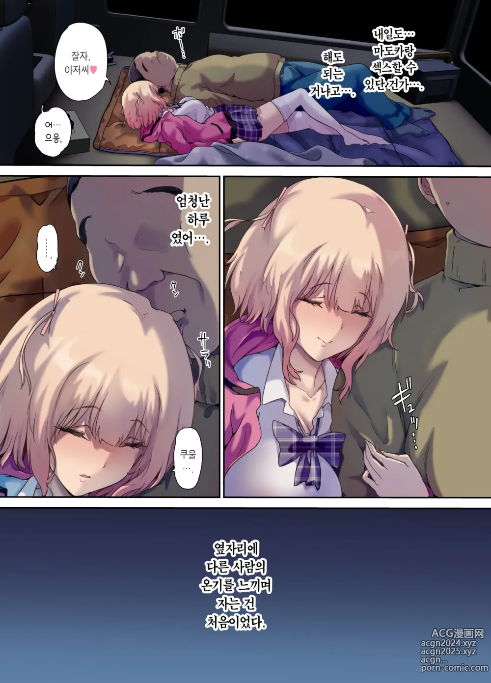 Page 48 of doujinshi 차박 여행하다 주운 가출녀