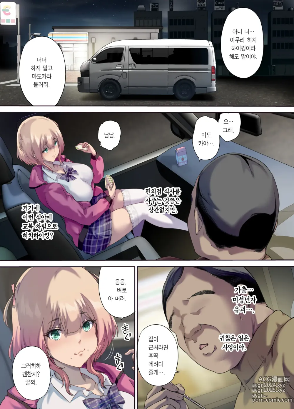 Page 6 of doujinshi 차박 여행하다 주운 가출녀