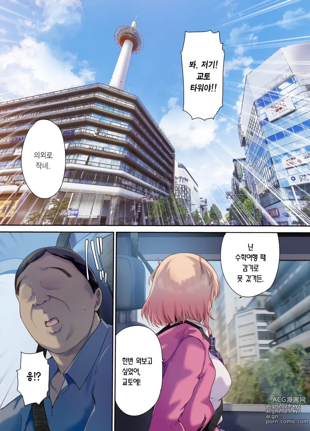 Page 54 of doujinshi 차박 여행하다 주운 가출녀