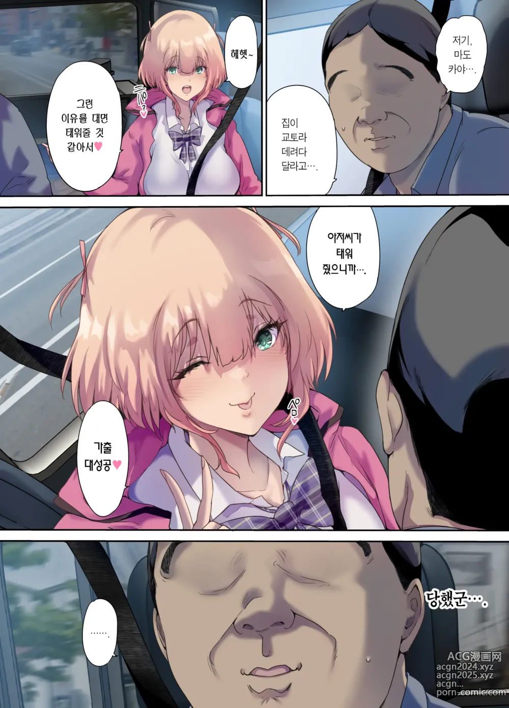 Page 55 of doujinshi 차박 여행하다 주운 가출녀