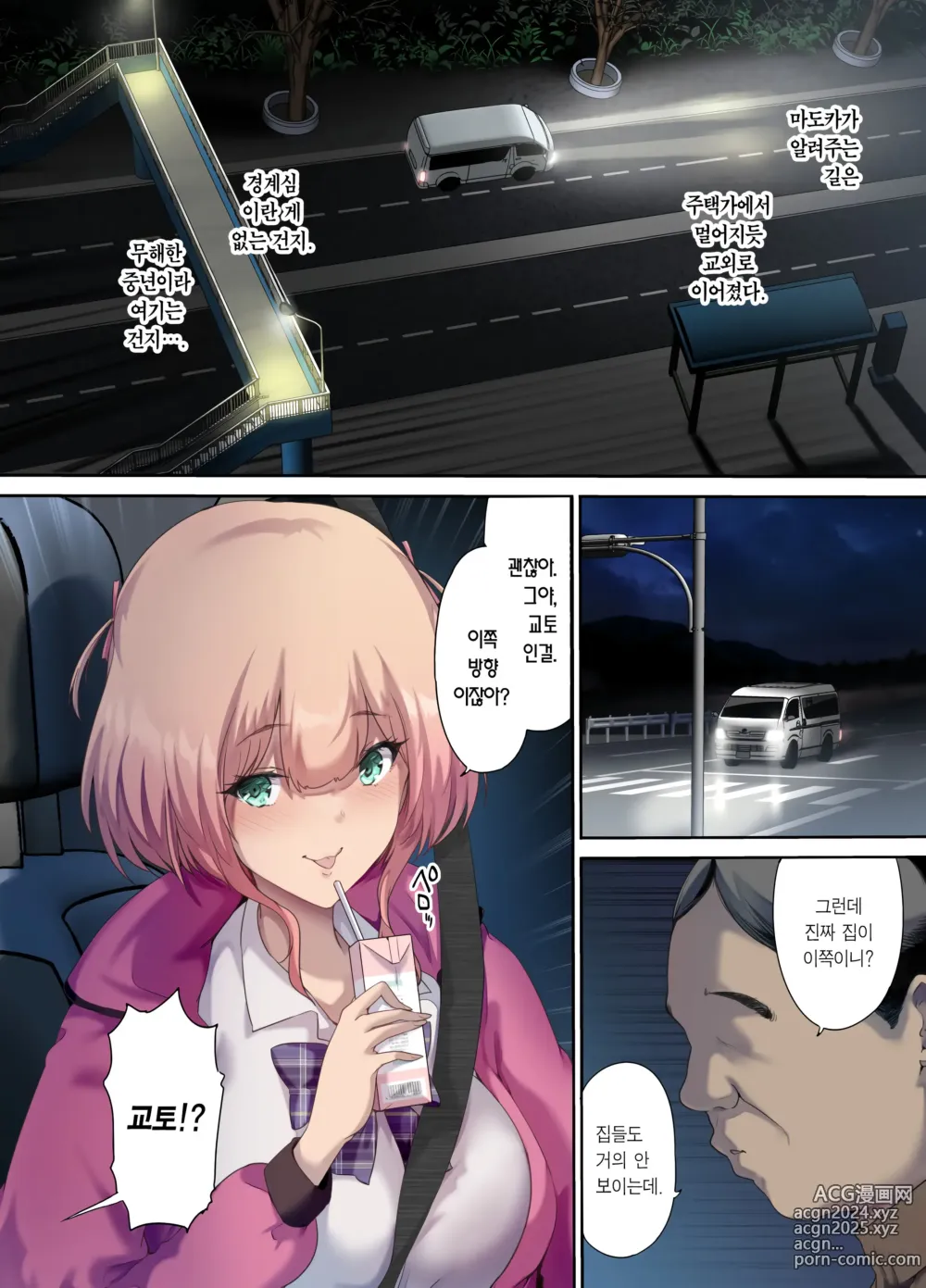 Page 7 of doujinshi 차박 여행하다 주운 가출녀