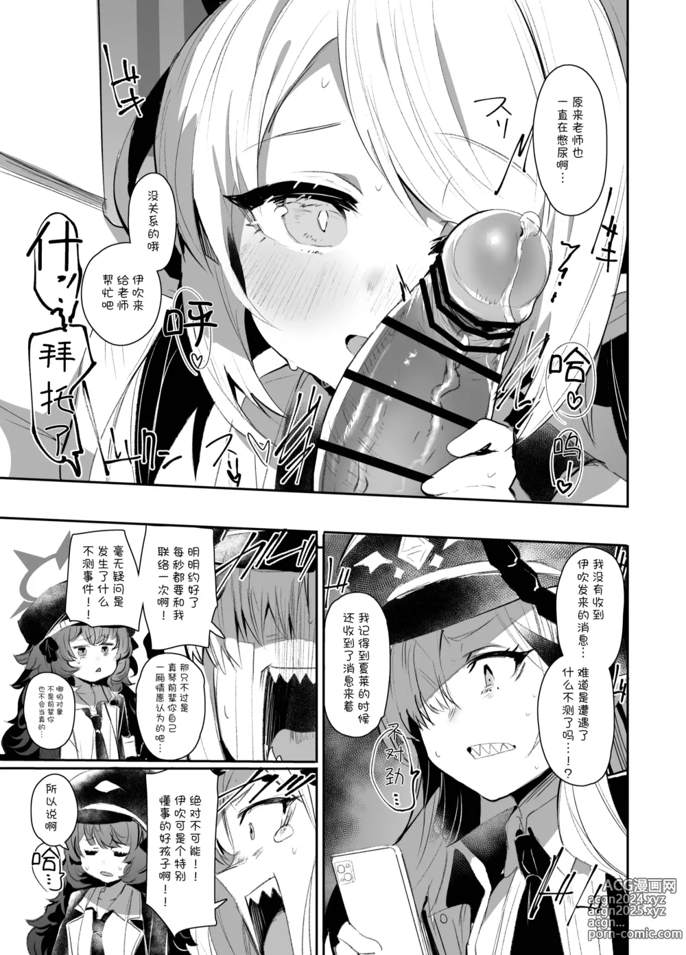 Page 11 of doujinshi 伊吹已经是高中生了所以和伊吹色色也没问题的!