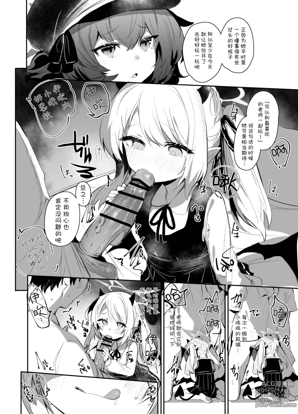 Page 12 of doujinshi 伊吹已经是高中生了所以和伊吹色色也没问题的!