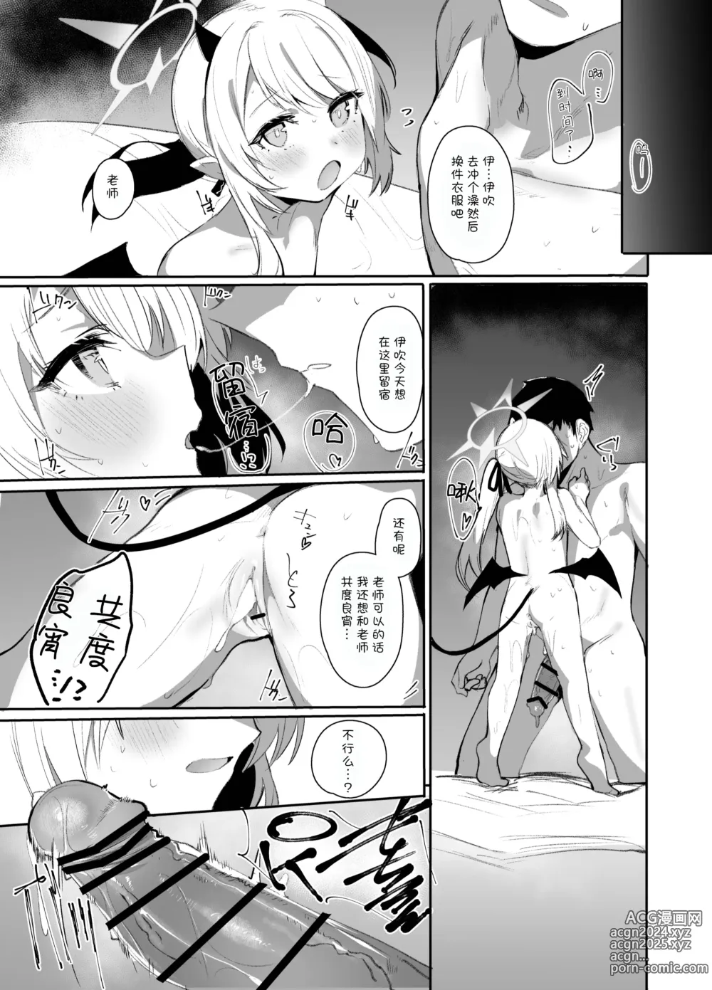 Page 21 of doujinshi 伊吹已经是高中生了所以和伊吹色色也没问题的!