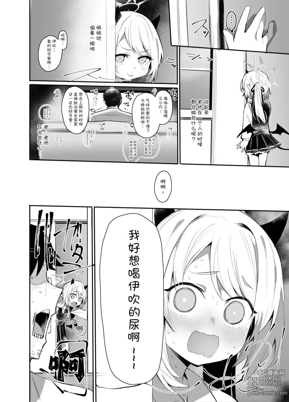 Page 4 of doujinshi 伊吹已经是高中生了所以和伊吹色色也没问题的!