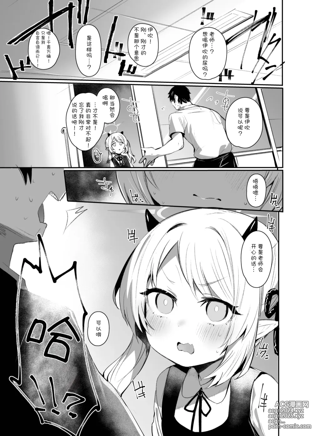 Page 5 of doujinshi 伊吹已经是高中生了所以和伊吹色色也没问题的!