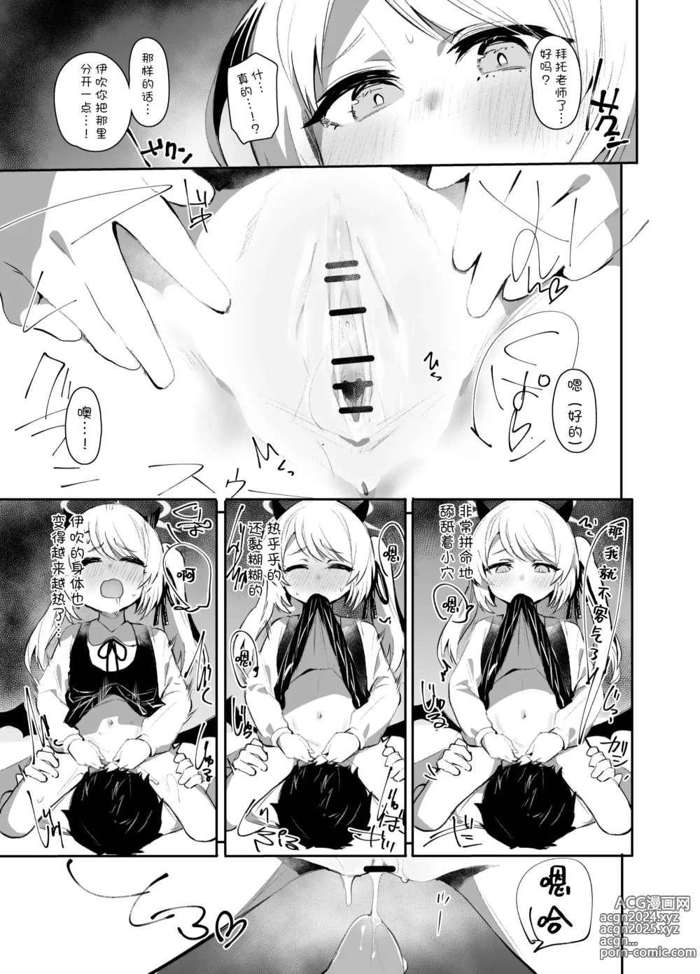 Page 9 of doujinshi 伊吹已经是高中生了所以和伊吹色色也没问题的!