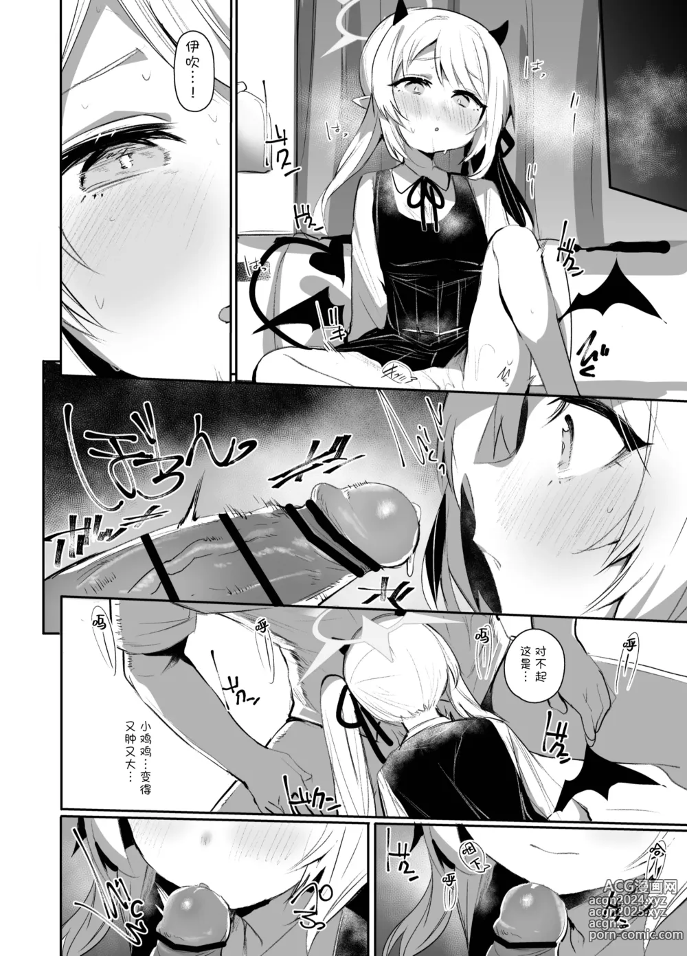 Page 10 of doujinshi 伊吹已经是高中生了所以和伊吹色色也没问题的!