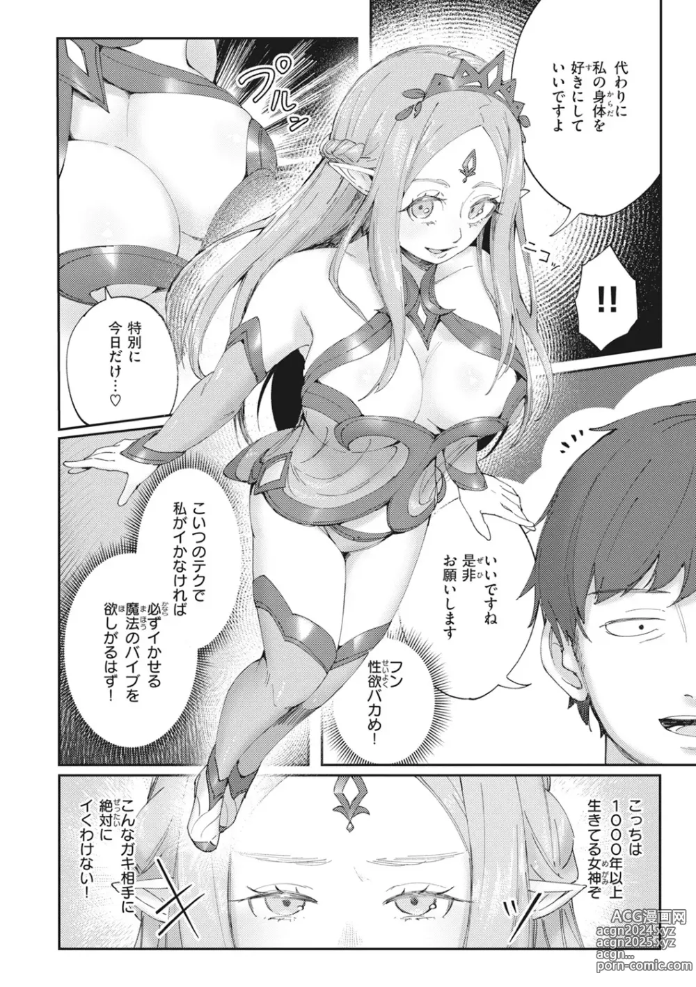 Page 108 of manga Man-Chu-AnAn Immoral Feast