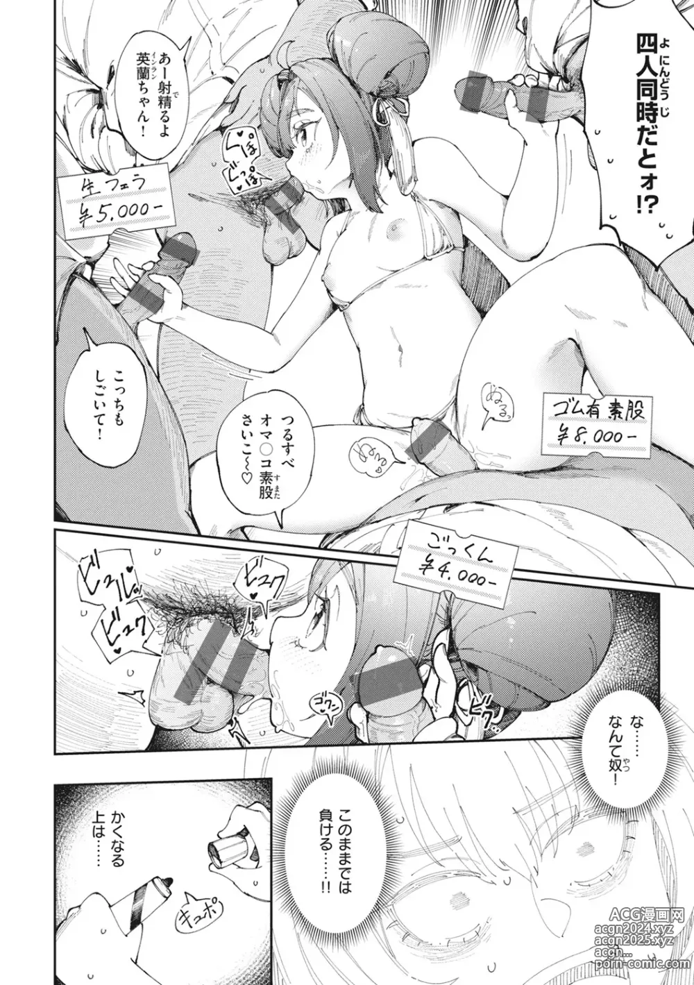 Page 20 of manga Man-Chu-AnAn Immoral Feast