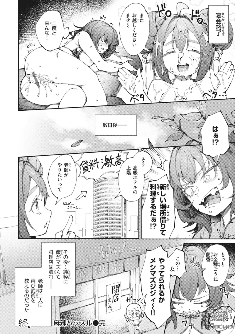 Page 26 of manga Man-Chu-AnAn Immoral Feast