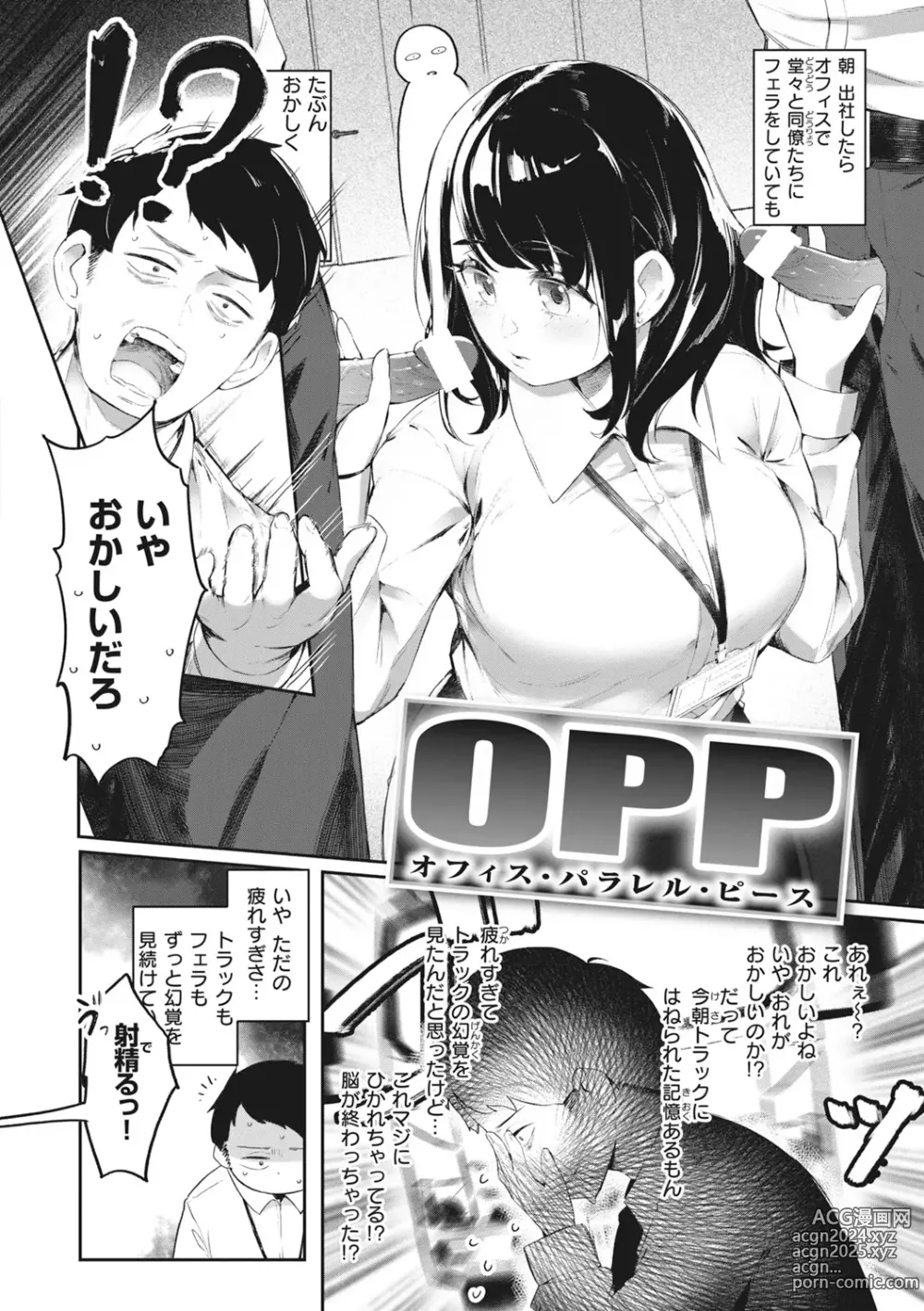 Page 28 of manga Man-Chu-AnAn Immoral Feast