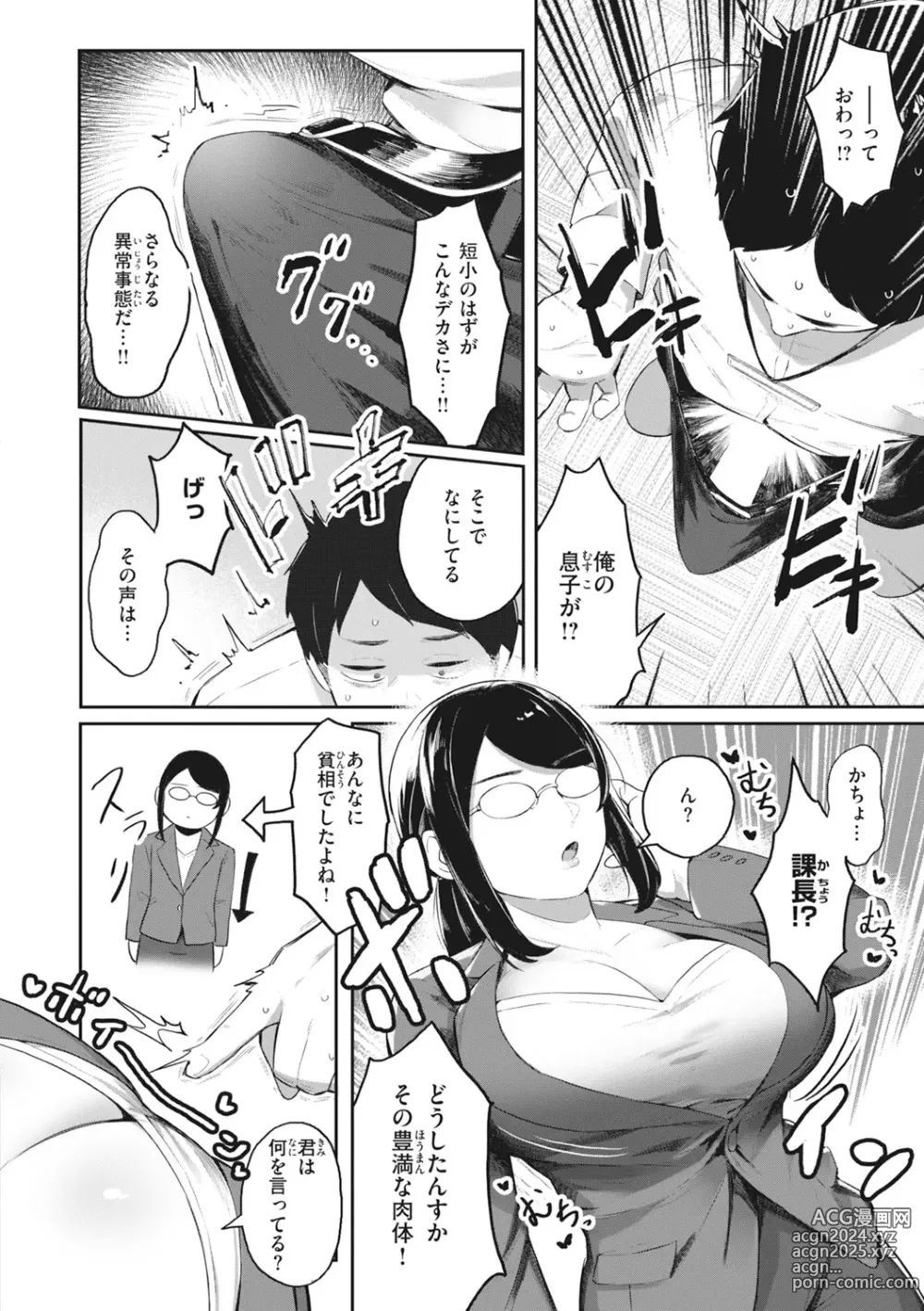 Page 30 of manga Man-Chu-AnAn Immoral Feast