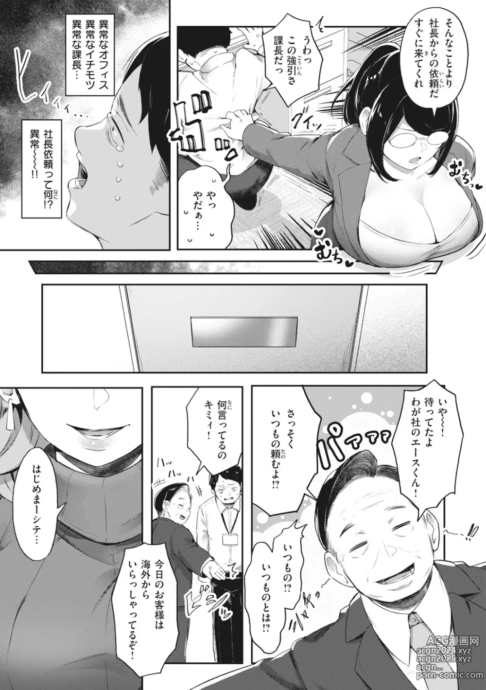 Page 31 of manga Man-Chu-AnAn Immoral Feast