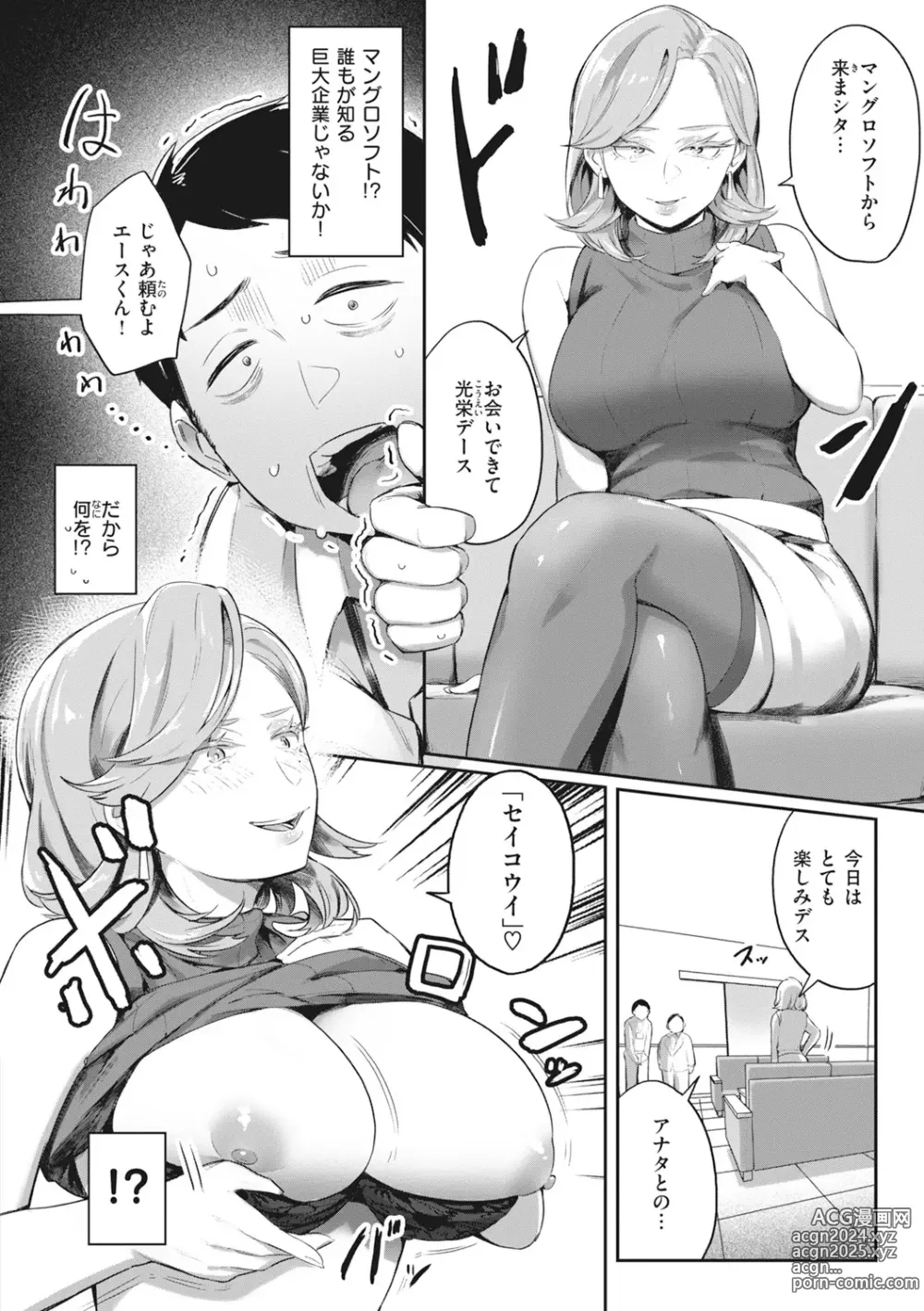 Page 32 of manga Man-Chu-AnAn Immoral Feast