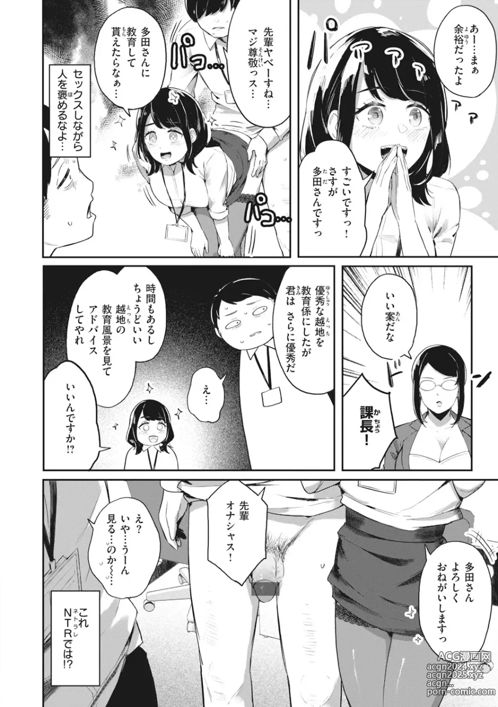 Page 36 of manga Man-Chu-AnAn Immoral Feast