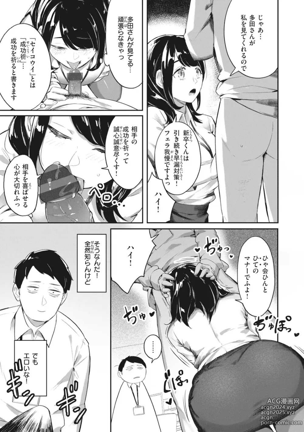 Page 37 of manga Man-Chu-AnAn Immoral Feast