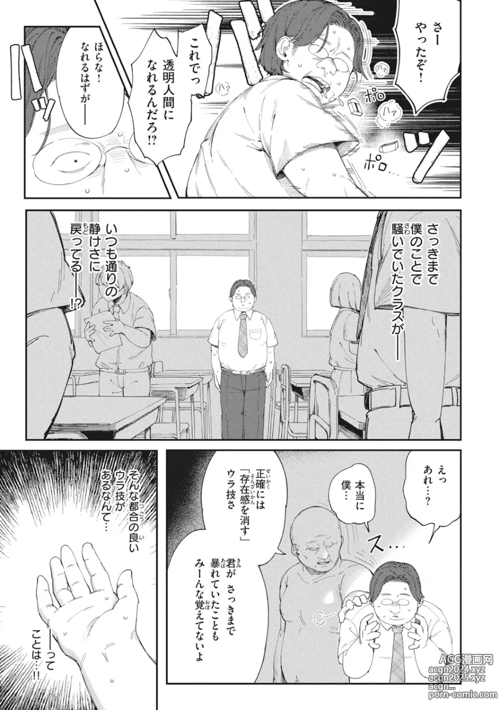 Page 53 of manga Man-Chu-AnAn Immoral Feast