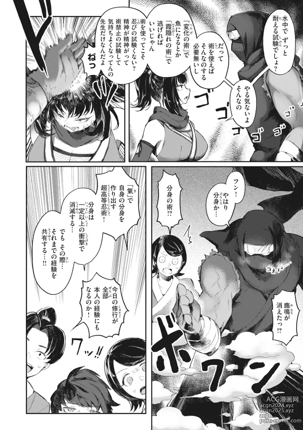 Page 86 of manga Man-Chu-AnAn Immoral Feast