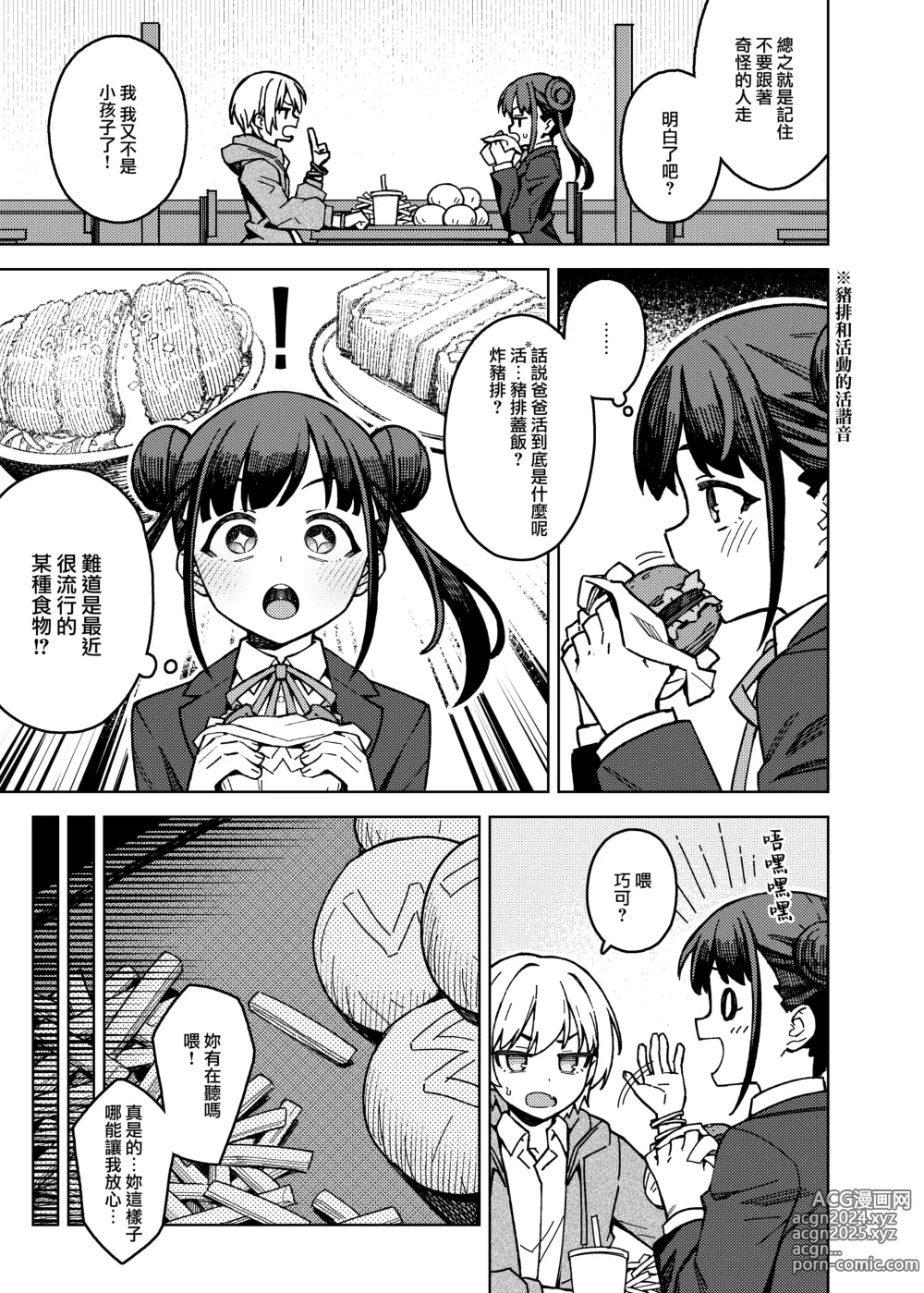 Page 5 of doujinshi Choco-Katsu