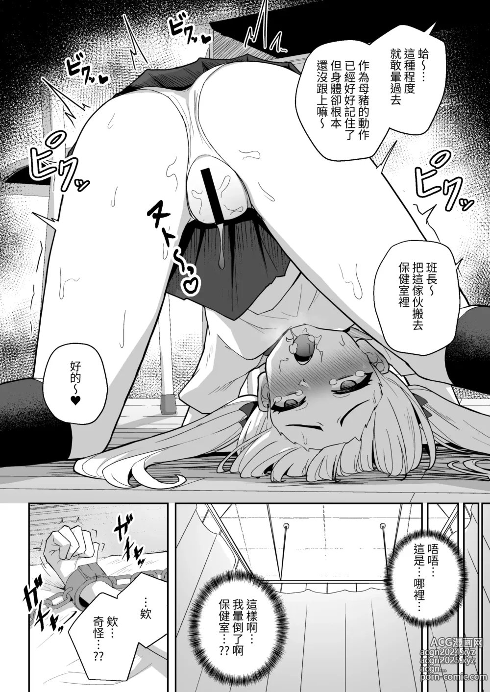 Page 12 of doujinshi Sennyuu Chousa de Soku BADEND ga Kakutei Shichatta Taimashi-chan