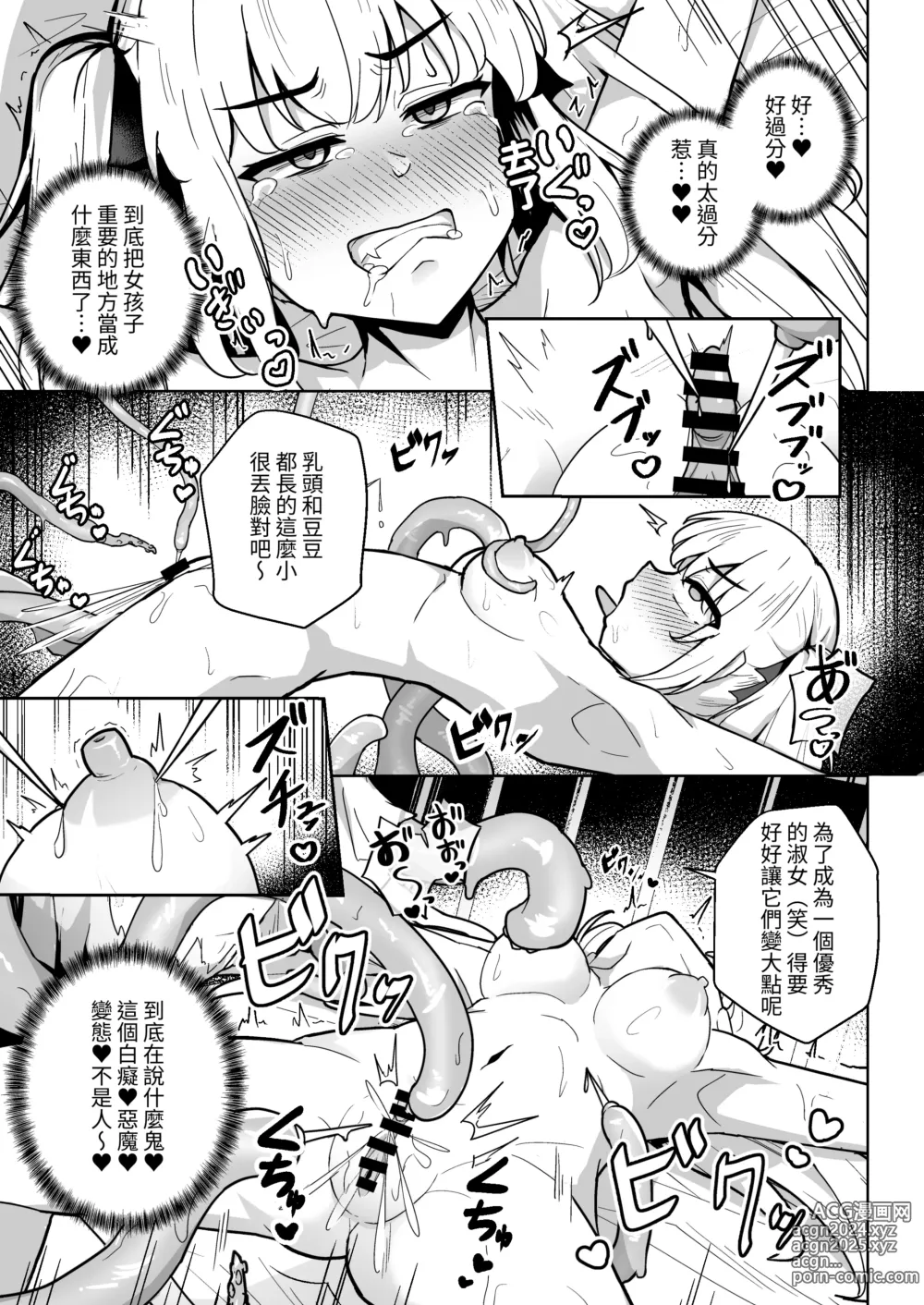 Page 15 of doujinshi Sennyuu Chousa de Soku BADEND ga Kakutei Shichatta Taimashi-chan