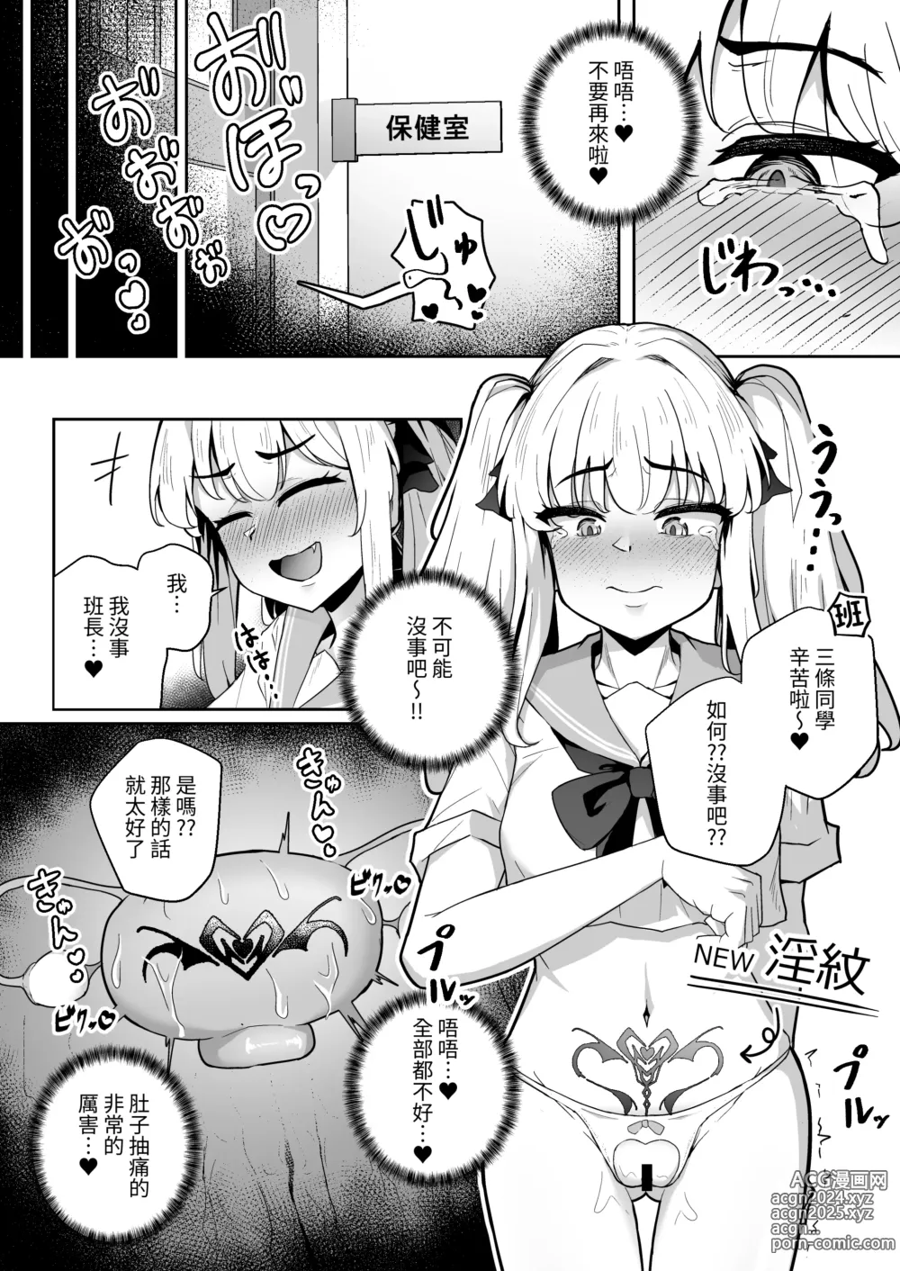 Page 18 of doujinshi Sennyuu Chousa de Soku BADEND ga Kakutei Shichatta Taimashi-chan