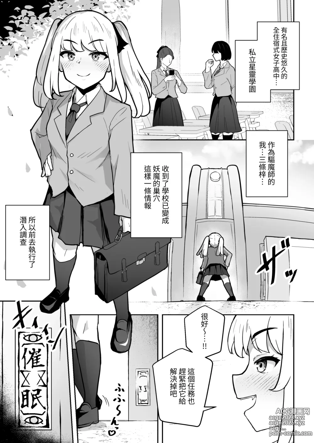 Page 3 of doujinshi Sennyuu Chousa de Soku BADEND ga Kakutei Shichatta Taimashi-chan